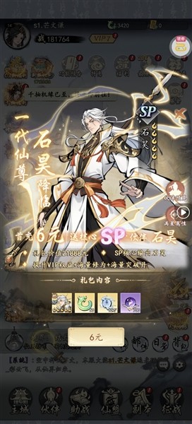逆天纪3