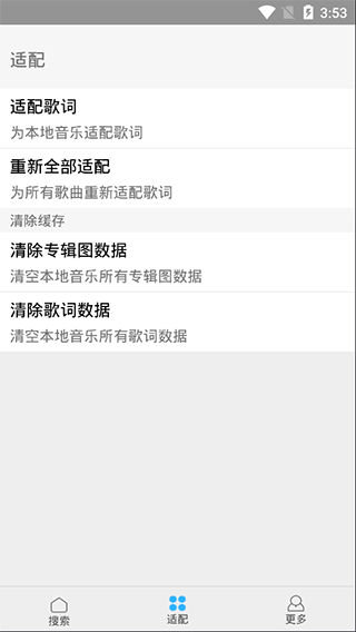 歌词适配4.1.4版4