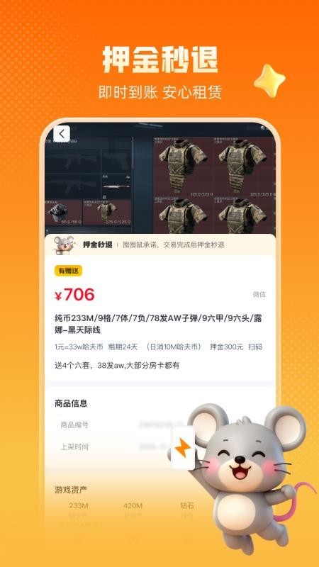 囤囤鼠APP4