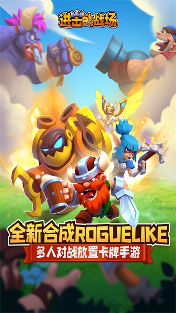 进击的战场5