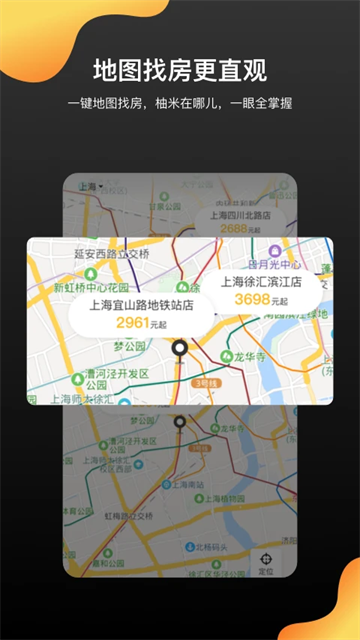 柚米租房app5