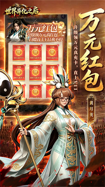 世界异化之后官方版3