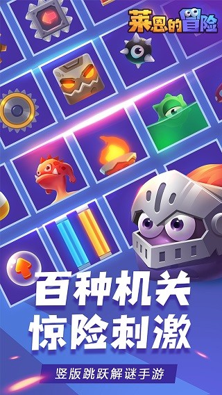 莱恩的冒险5