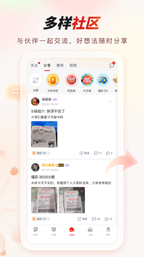 中华彩讯官方版3