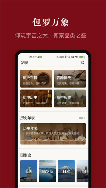 中华历史app4