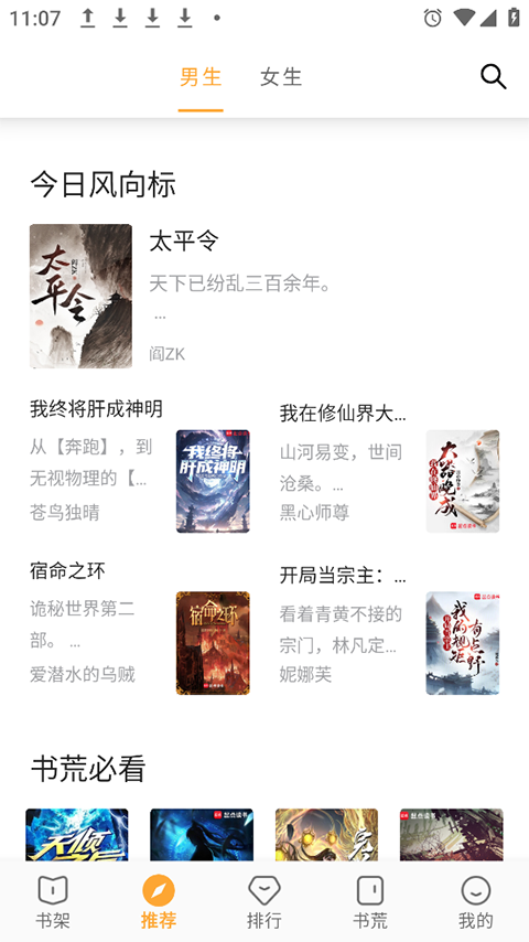 小书亭免费版2