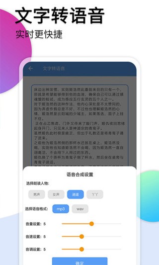 音频转文字app1