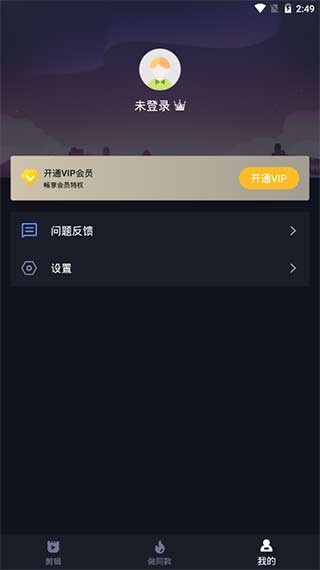速剪辑app3