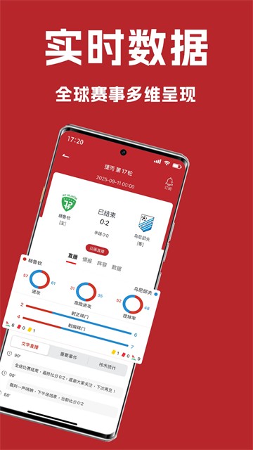 懂球宝3