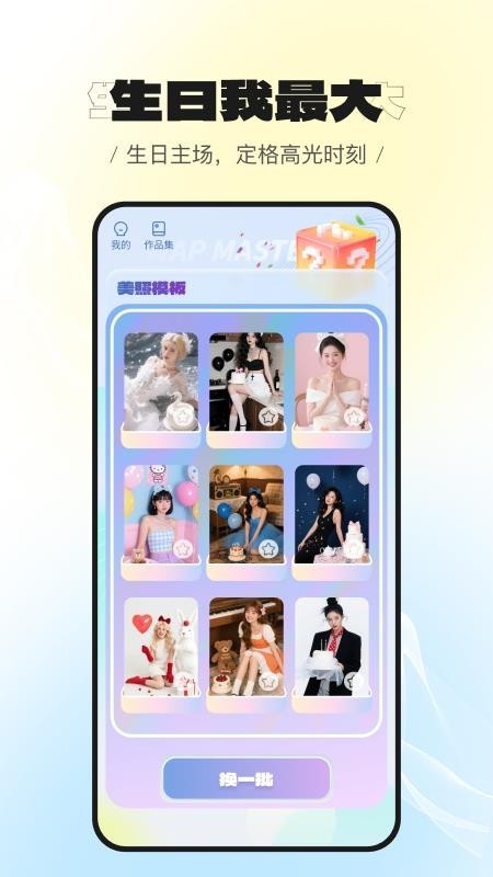 美萌相机APP2