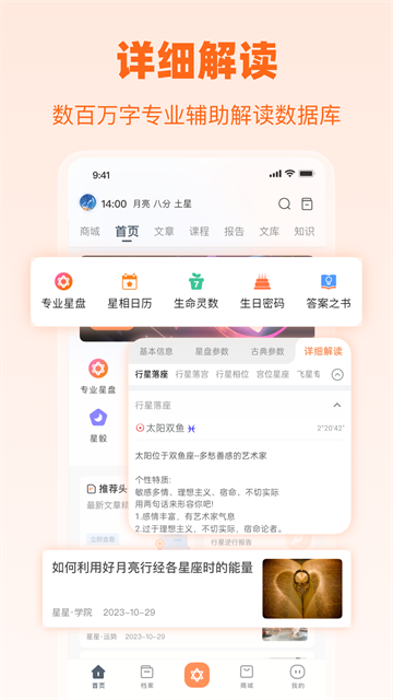 爱星盘2