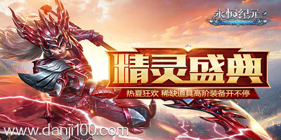 精灵盛典