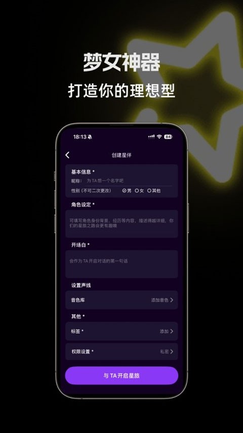 星语AIapp1