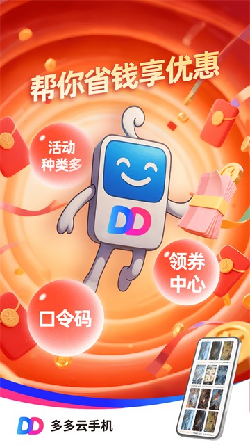 多多云手机app2