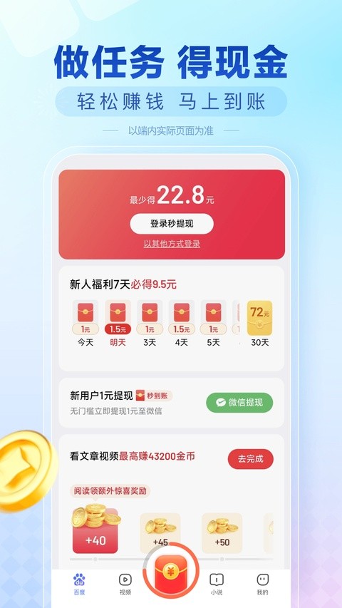 手机百度APP1