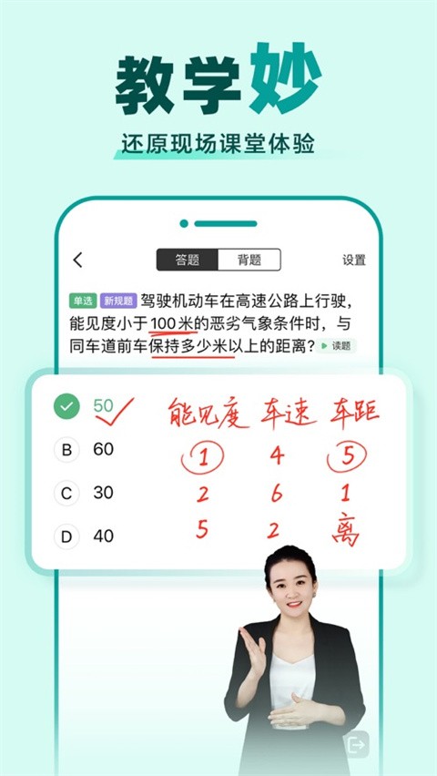 驾校一点通4