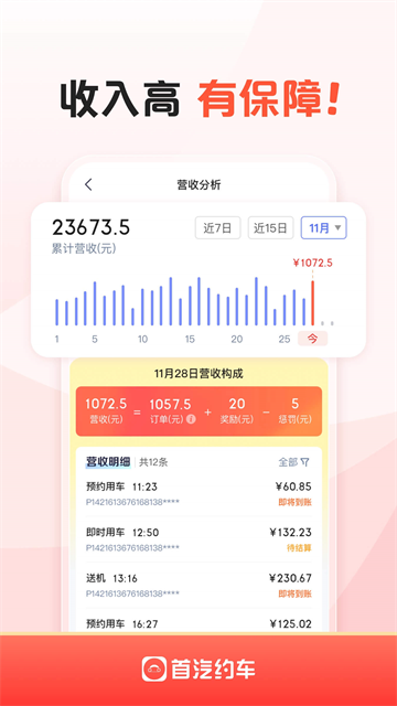 首汽约车车主APP4