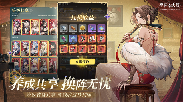 星途天城手游1