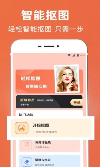 智能抠图证件照app1