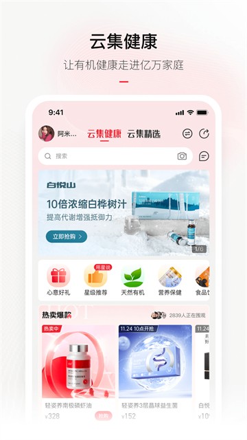 云集购物app1