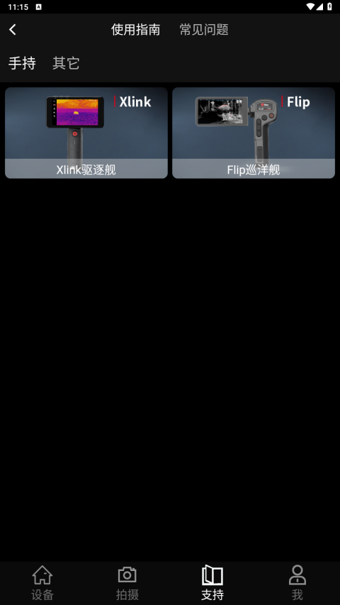 艾睿热成像APP3