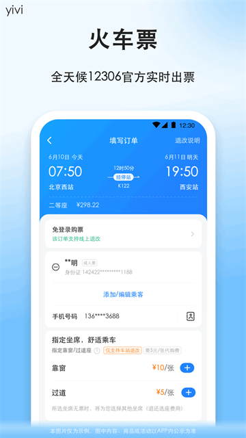 顺风车app4