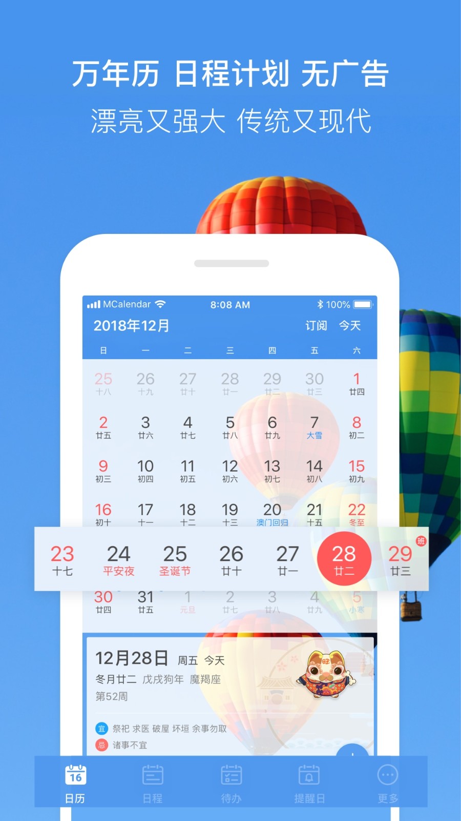 最美日历app3