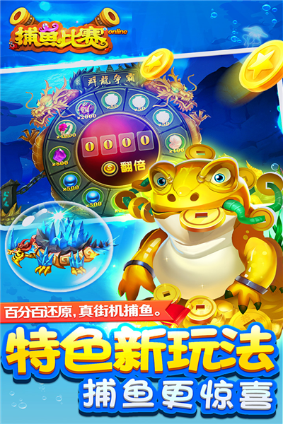 梦幻捕鱼oppo版2