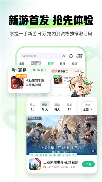 4399游戏盒安卓版5