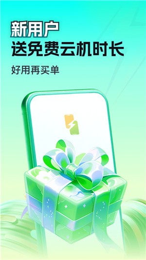 嗖嗖云手机APP2