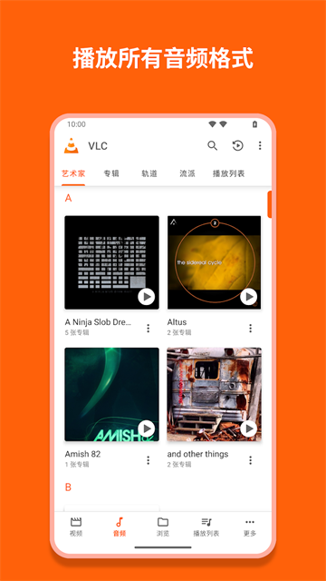 vlc播放器安卓版2