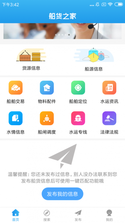 船货之家app4