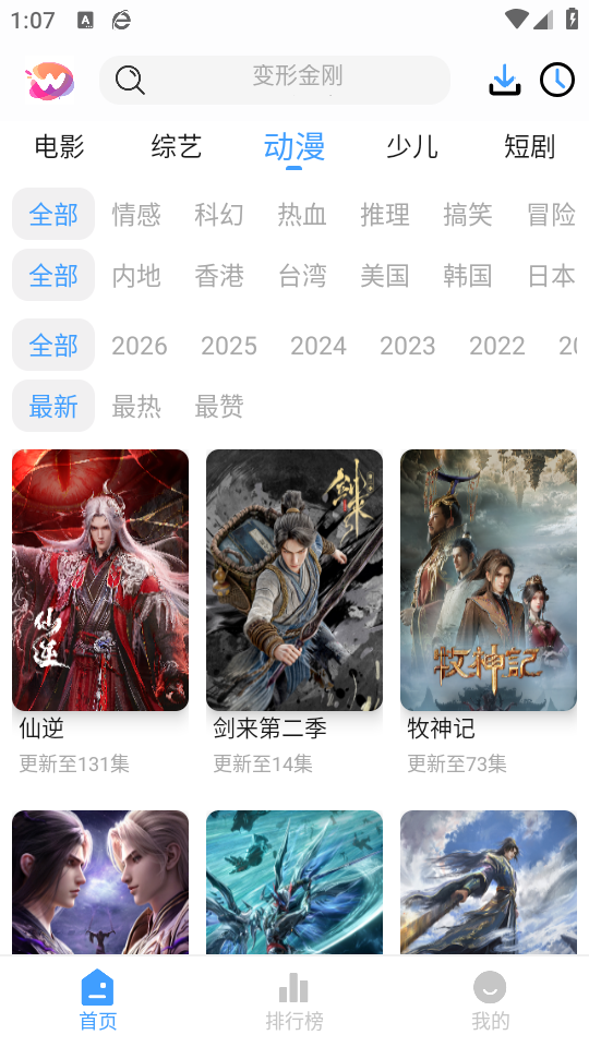 若惜追剧3