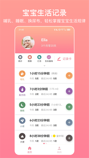 宝宝生活记录最新版5