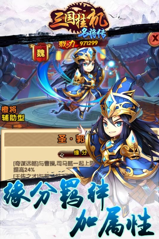 三国挂机名将传1