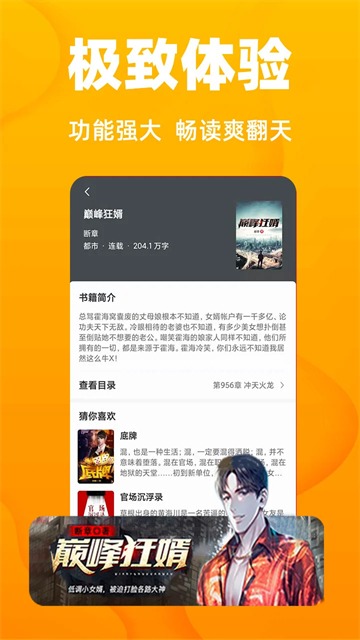 快读免费小说app2