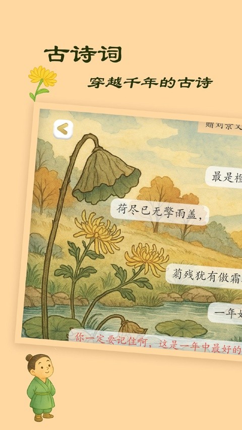 古古识字4