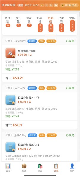 电商经营模拟器5