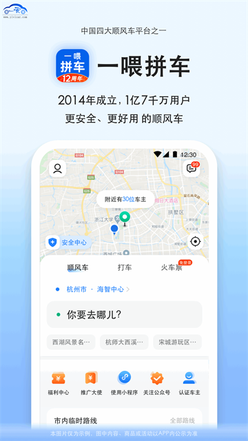 一喂拼车(拼车)1