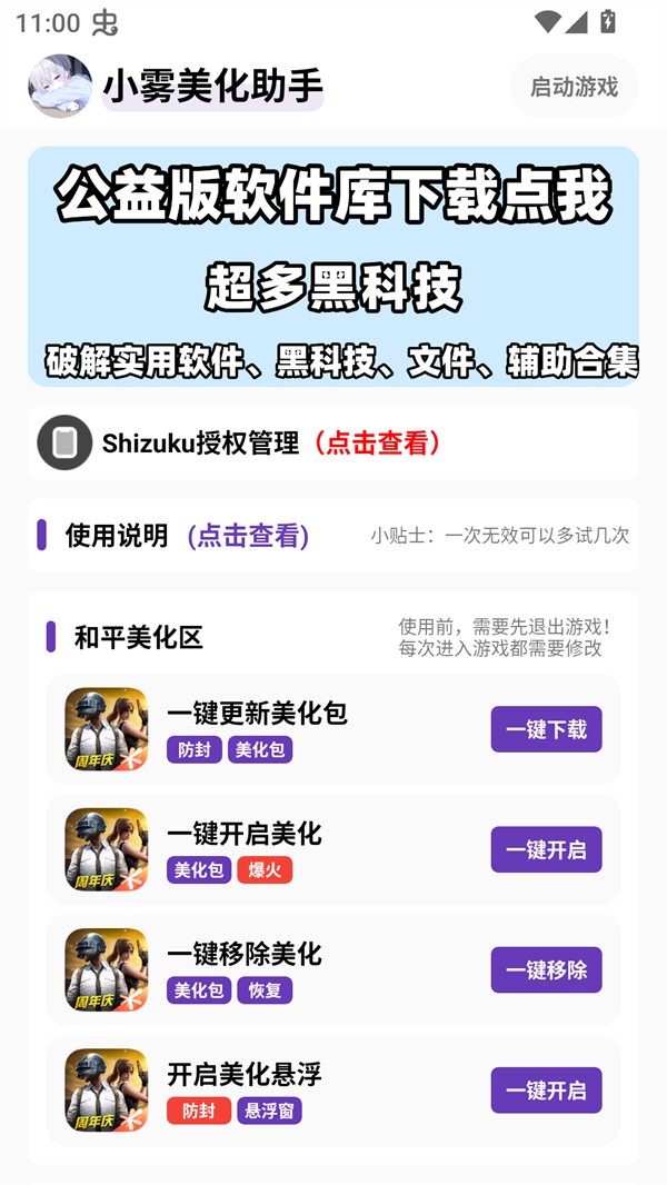 小雾美化包app1