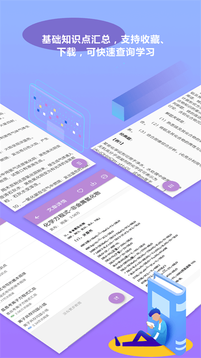 高考化学通app3