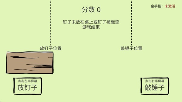 敲钉子1