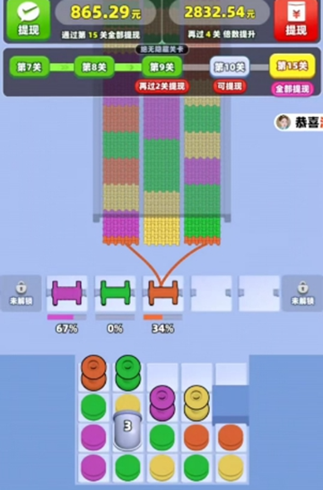 我要拆毛线3