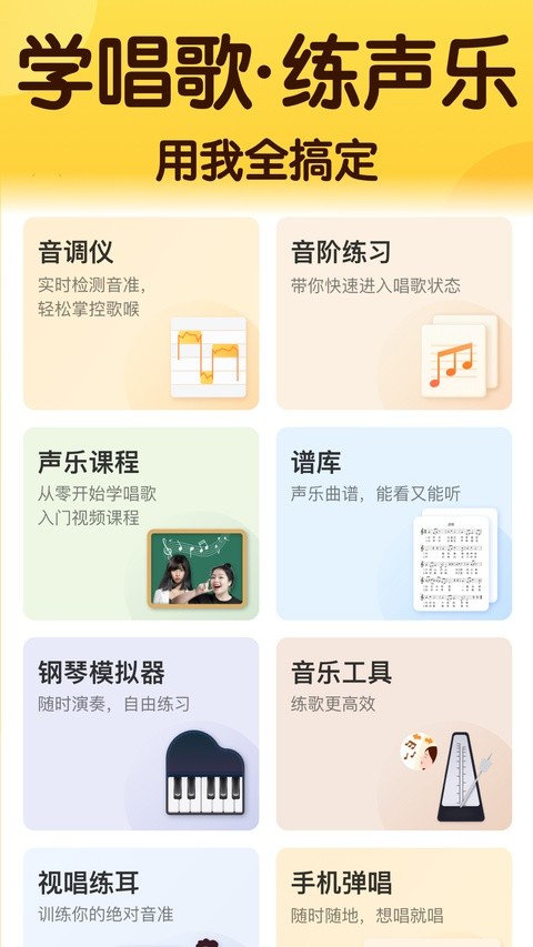 开嗓练声APP4