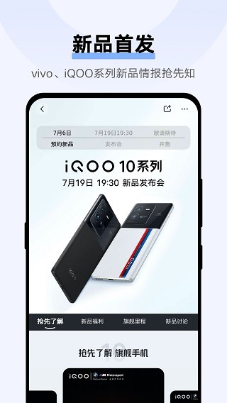 vivo商城app4