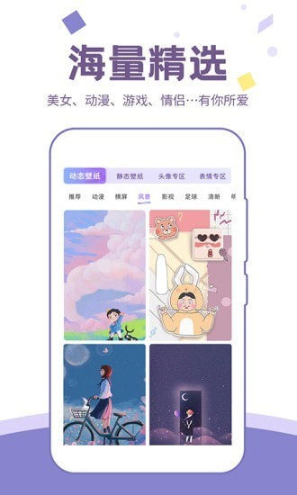潮图壁纸app4
