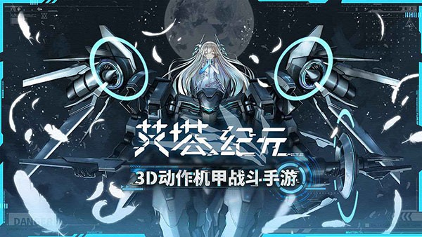 艾塔纪元5