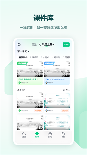 希沃白板5官方版3