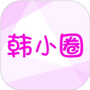 韩小圈官方正版