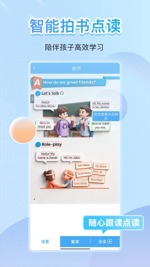 点读君APP2